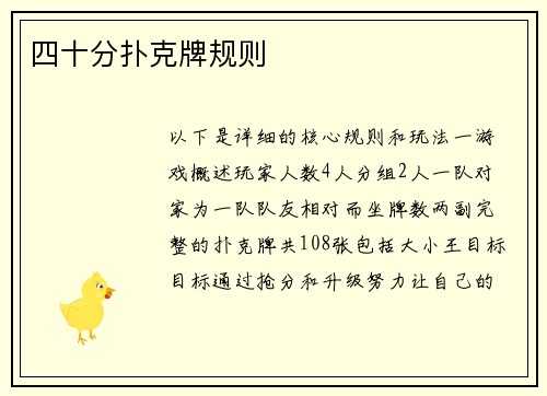 四十分扑克牌规则