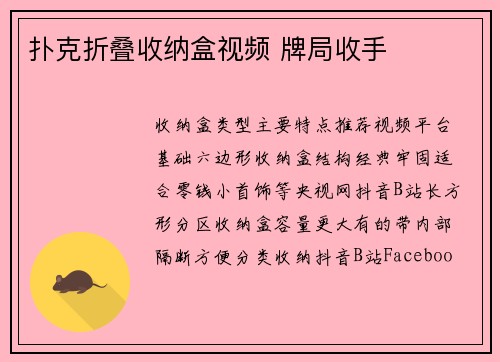 扑克折叠收纳盒视频 牌局收手