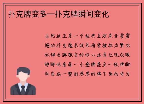 扑克牌变多—扑克牌瞬间变化