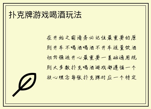 扑克牌游戏喝酒玩法