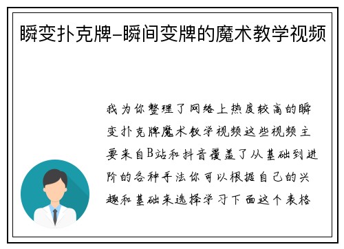 瞬变扑克牌-瞬间变牌的魔术教学视频